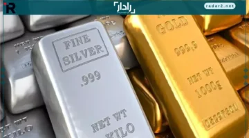 ارتفاع أسعار الذهب والفضة يتصدر المشهد في 2026